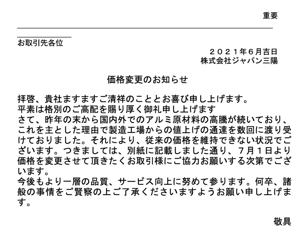 2021.06/03] 価格変更のお知らせ | MONZAJAPAN