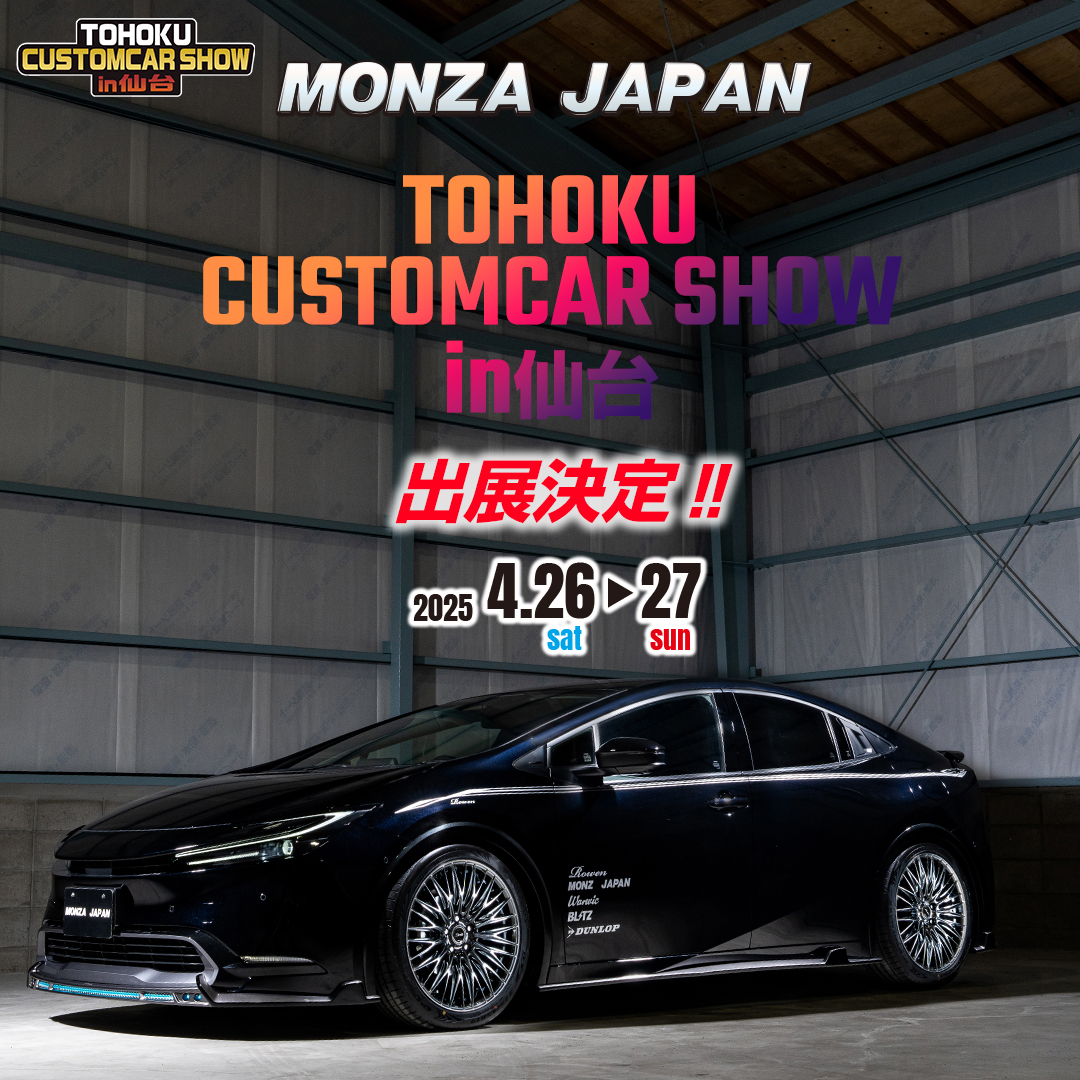 2025.4/17 東北カスタムカーショーin仙台出展のお知らせ］ - MONZAJAPAN